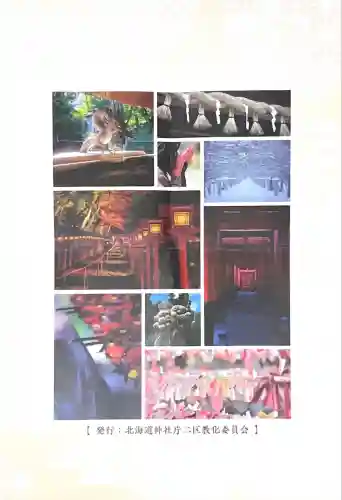 飯生神社(北海道)