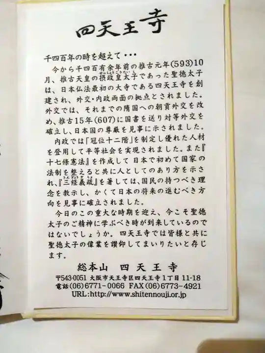 四天王寺(大阪府)