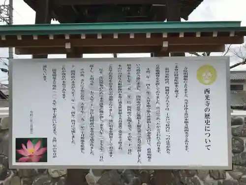 西光寺(三重県)