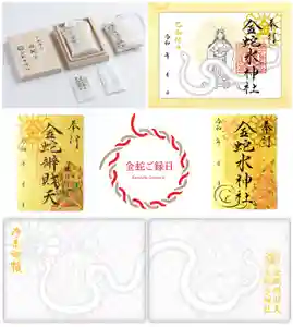 金蛇水神社(宮城県) 2023年04月05日(水)〜(2023年04月04日(火) 20時23分41秒投稿)