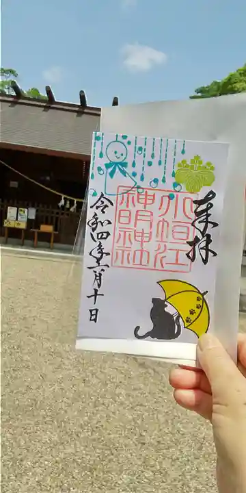 小垣江神明神社の御朱印