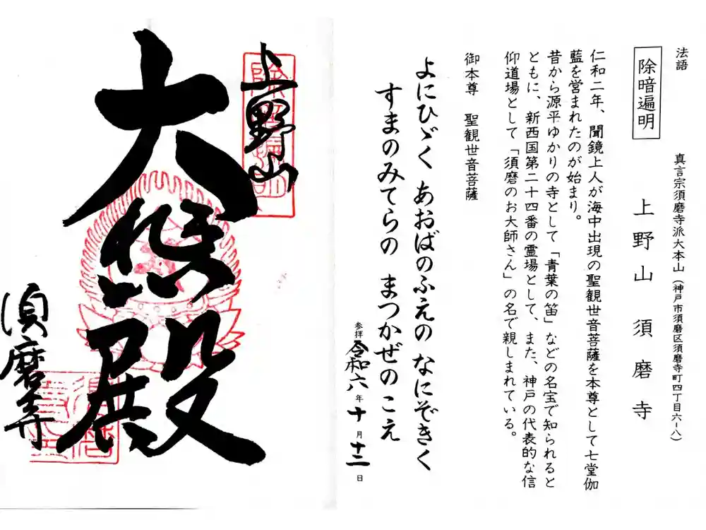 福祥寺（須磨寺）の御朱印