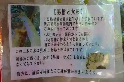 清高稲荷社のその他建物