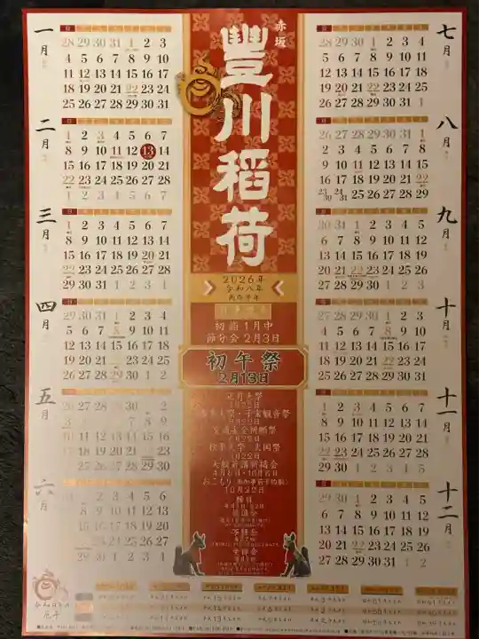 豊川稲荷東京別院(東京都)