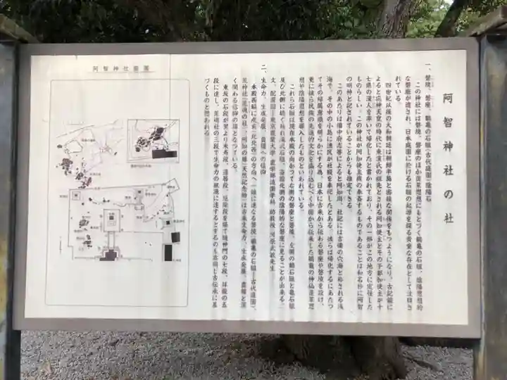 阿智神社(岡山県)