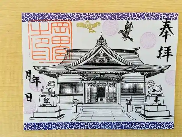 岡田神社の御朱印