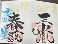 三光稲荷神社(福島県)