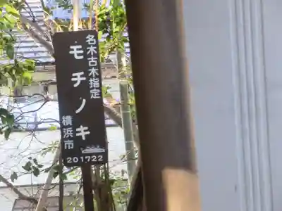 栗木神社(神奈川県)