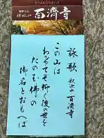 百済寺(滋賀県)