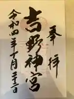 吉野神宮(奈良県)