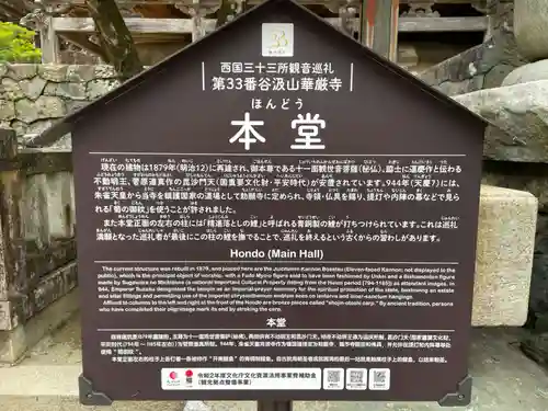 華厳寺(岐阜県)