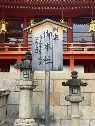 石清水八幡宮(京都府)