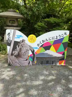 覚園寺(神奈川県)