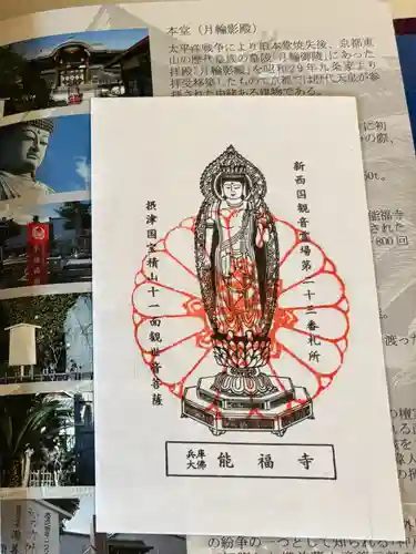 能福寺の授与品その他