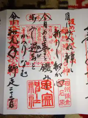 御朱印^^