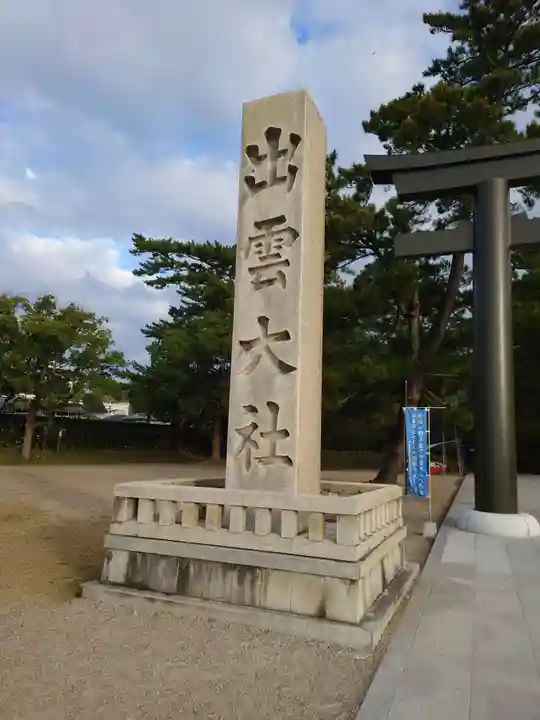 出雲大社のその他建物