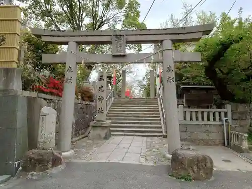 真田山 三光神社(大阪府)