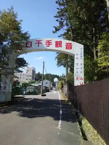 金乗院放光寺の周辺