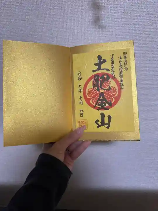 土肥金山 山神社(静岡県)