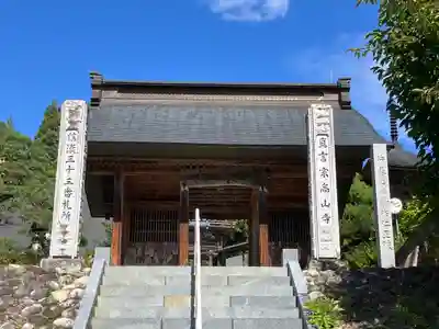 高山寺(長野県)