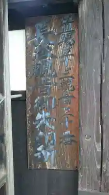 珠宮山 宝積坊　置賜第三十番札所のその他建物