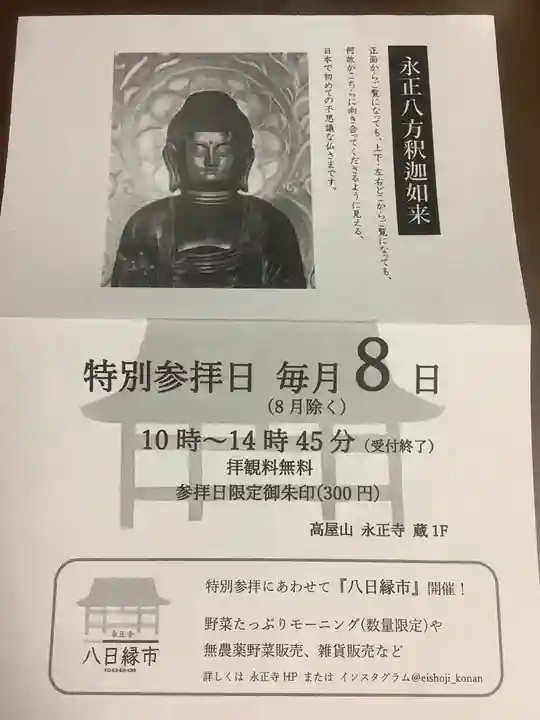 高屋山 永正寺(愛知県)