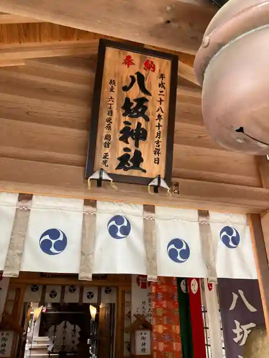 薬師寺八幡宮(栃木県)