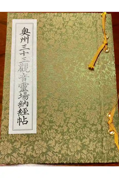 奥州三十三観音霊場