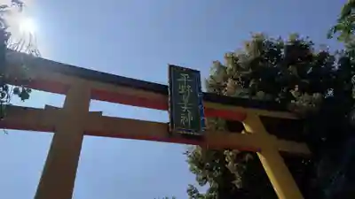 平野神社(京都府)