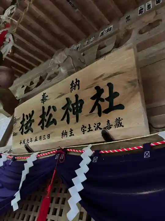 桜松神社(岩手県)