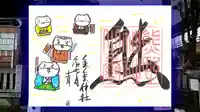 くまくま神社(導きの社 熊野町熊野神社)の御朱印