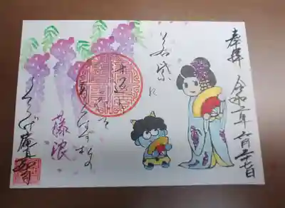 真如寺京都別院くらげ庵の御朱印