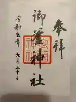 御釜神社(宮城県)