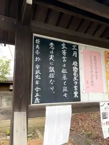松陰神社(東京都)