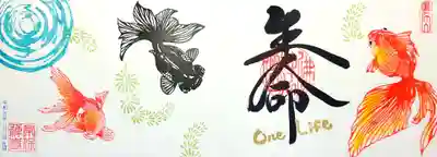 4面直書きの金魚の御朱印。
涼しげなデザインです☺️