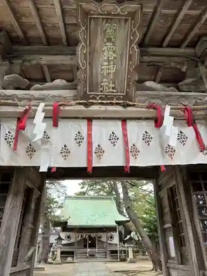 賀露神社(鳥取県)