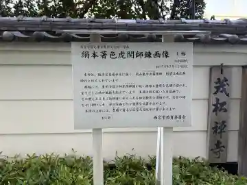 茂松寺の{uncategorized: "未分類", other: "その他", undefined: "問題あり", building: "その他建物", grave: "お墓", sacred_gate: "鳥居", guardian: "狛犬", statue: "像", buddha: "仏像", history: "歴史", nature: "自然", garden: "庭園", animal: "動物", pagoda: "塔", temizu: "手水舎", mountain_gate: "山門・神門", sanctuary: "本殿・本堂", subordinate: "末社・摂社", art: "芸術", scenery: "景色", jizo: "地蔵", ema: "絵馬", goshuin: "御朱印", omikuji: "おみくじ", items: "授与品その他", amulet: "お守り", goshuincho: "御朱印帳", eats: "食事", festival: "お祭り", votive_dance: "神楽", shichigosan: "七五三参", wedding: "結婚式", experience: "体験その他", initially: "初詣", around: "周辺", anti_infection: "感染症対策"}