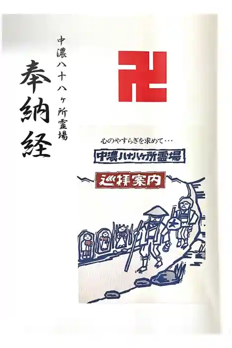 円通寺の御朱印帳