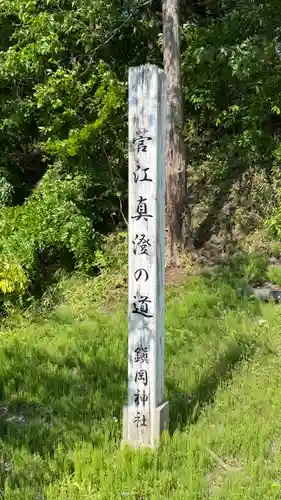 鎮岡神社(岩手県)