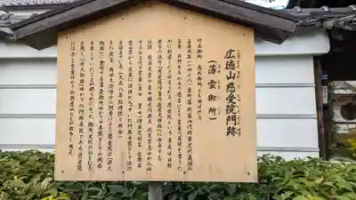 慈受院門跡(京都府)