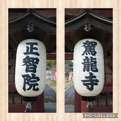 駕龍寺のその他建物