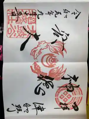 中の四社めぐりの御朱印
