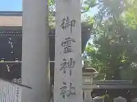 御霊神社(上御霊神社)(京都府)