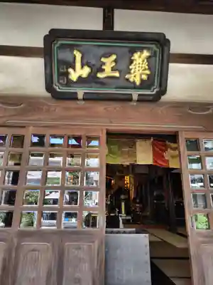 善養寺(東京都)