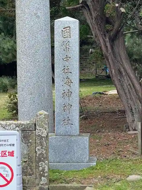 海神神社(長崎県)