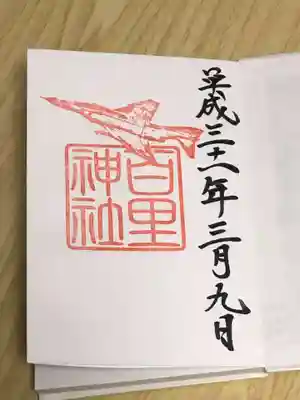 御朱印帳を受けるといただける特別な御朱印。


これらの御朱印帳や御朱印は、兼務宮司さんがおられる、車で10分ほどの距離にある素鵞神社でいただくことができます。