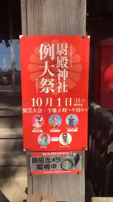 尉殿神社のお祭り