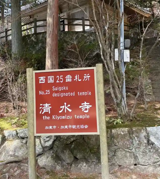 播州清水寺の{uncategorized: "未分類", other: "その他", undefined: "問題あり", building: "その他建物", grave: "お墓", sacred_gate: "鳥居", guardian: "狛犬", statue: "像", buddha: "仏像", history: "歴史", nature: "自然", garden: "庭園", animal: "動物", pagoda: "塔", temizu: "手水舎", mountain_gate: "山門・神門", sanctuary: "本殿・本堂", subordinate: "末社・摂社", art: "芸術", scenery: "景色", jizo: "地蔵", ema: "絵馬", goshuin: "御朱印", omikuji: "おみくじ", items: "授与品その他", amulet: "お守り", goshuincho: "御朱印帳", eats: "食事", festival: "お祭り", votive_dance: "神楽", shichigosan: "七五三参", wedding: "結婚式", experience: "体験その他", initially: "初詣", around: "周辺", anti_infection: "感染症対策"}