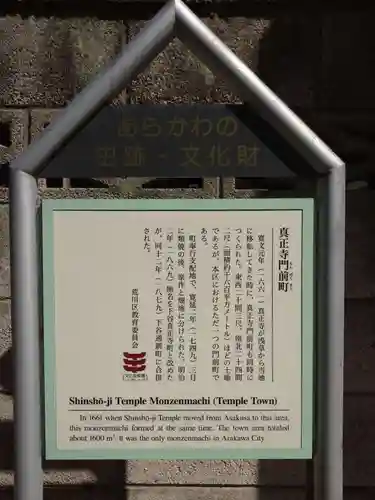 真正寺(東京都)