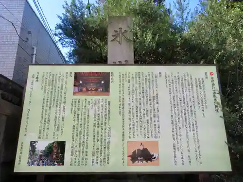 赤坂氷川神社の歴史